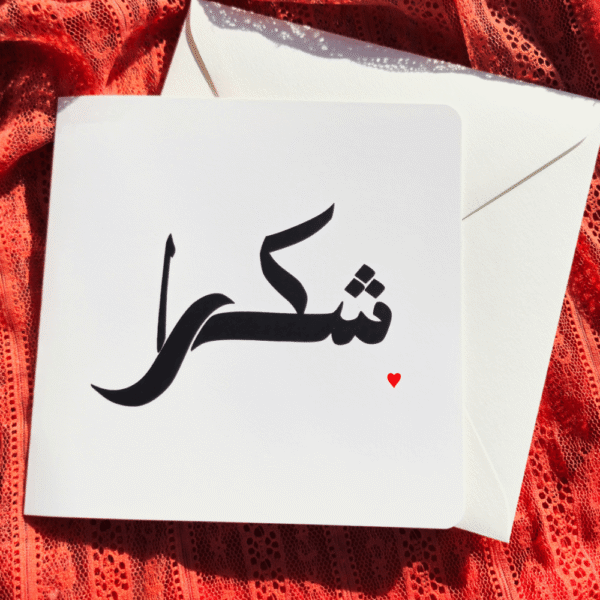 Carte Merci calligraphie arabe - Carte Shoukran