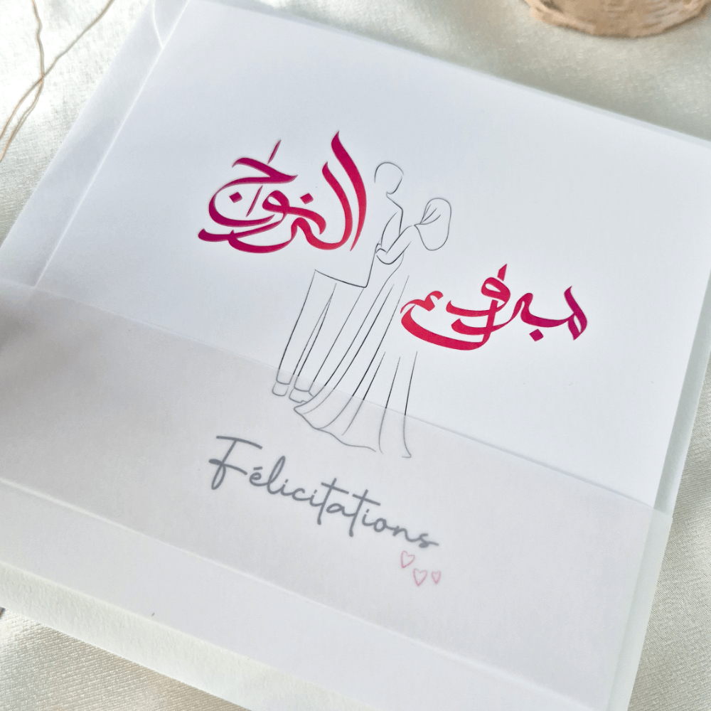Carte mariage - Félicitations mariage - calligraphie arabe
