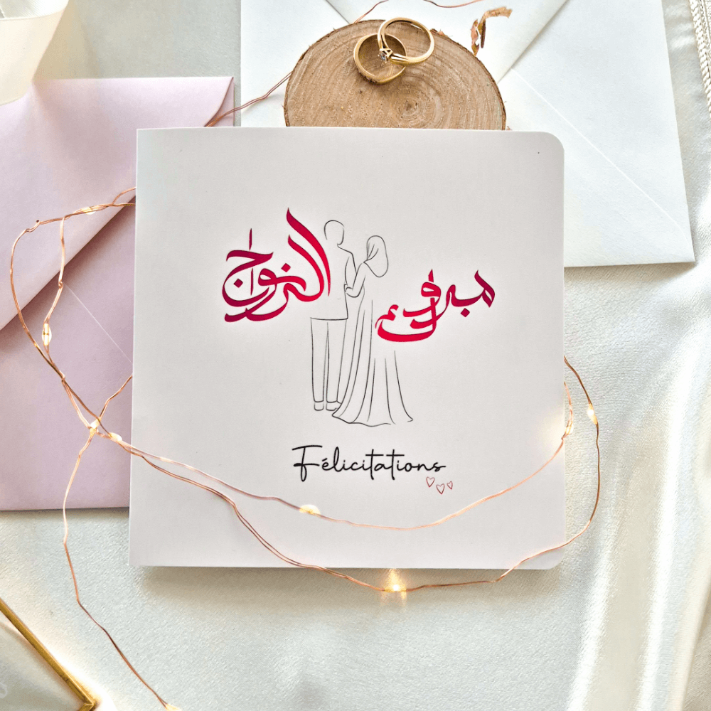 Carte mariage - Félicitations mariage - calligraphie arabe