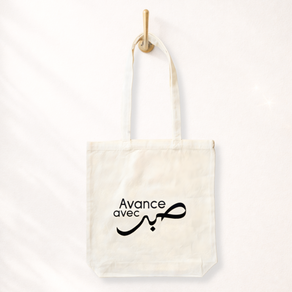 Avance avec Sabr - patience Calligraphie arabe