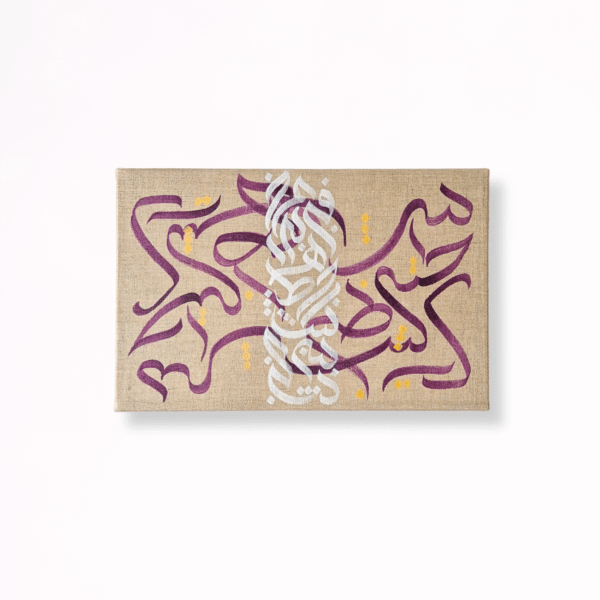 Toile naturelle abstraite - calligraphie arabe