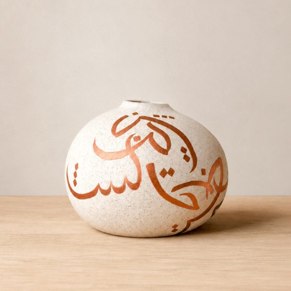 Vase ventru en céramique écrue - calligraphie arabe contemporain
